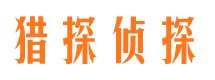 湟中市侦探公司